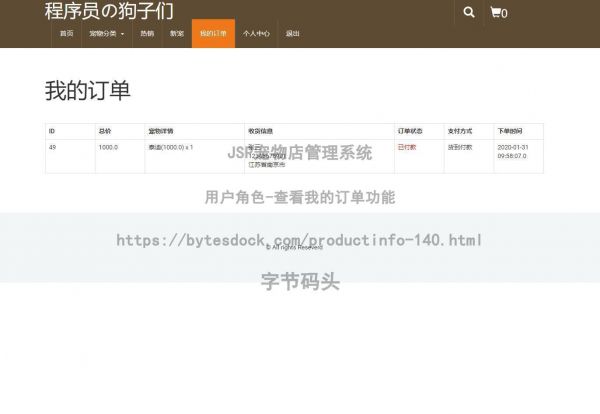 用户角色-查看我的订单