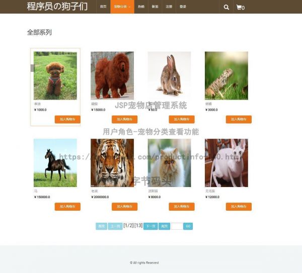 用户角色-宠物分类查看