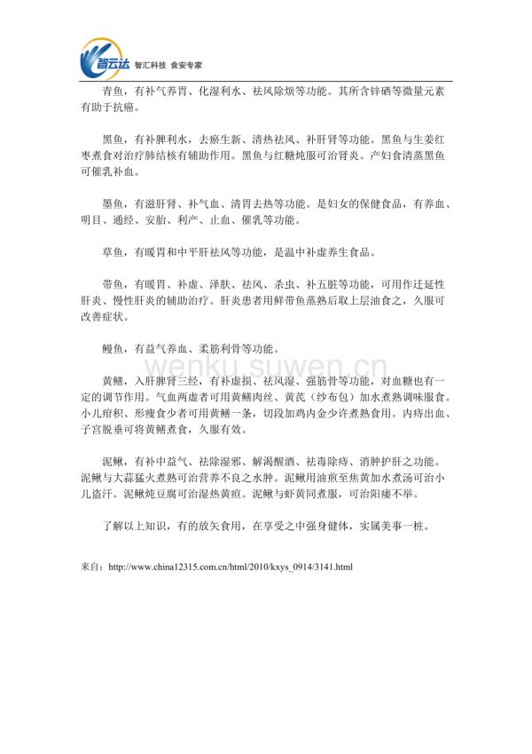 科学饮食——不同鱼的不同保健功能_第2页