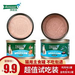  全价宠物猫主食罐 金枪鱼味1罐+鸡肉味1罐