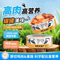 WOOLF伍尔夫狗零食罐头宠物原切肉拌饭营养成犬幼犬狗狗补水湿粮罐 鸡肉配方128g