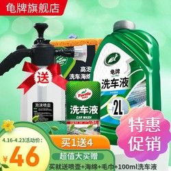 Turtle Wax 龟牌 硬壳盾洗车液水蜡清洁剂套装