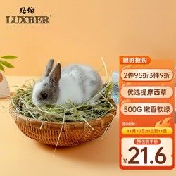 R&M 兔子提摩西草500g 小宠物提草龙猫兔粮荷兰猪主粮饲料磨牙零食牧草兔草提草干草
