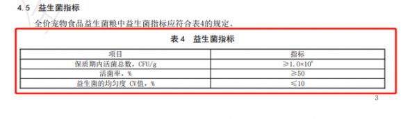 宠物行业白皮书, 定义“益生菌粮” ！小宠发布《全价宠物益生菌粮》标准！