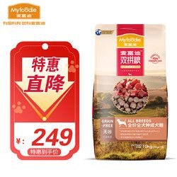 Myfoodie 麦富迪 狗粮 无谷牛肉双拼全价成犬粮 全犬种通用均衡营养 无谷牛肉双拼 通用型成犬粮10kg