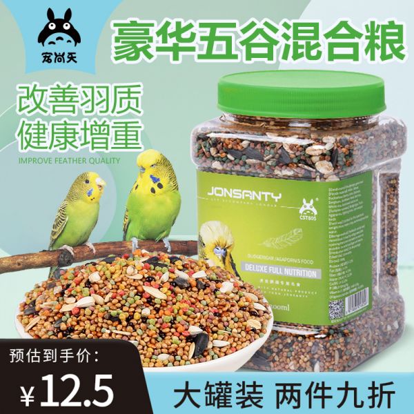 宠尚天鹦鹉饲料鸟粮虎皮牡丹玄凤补钙营养混合粮黍子带壳粮食鸟食