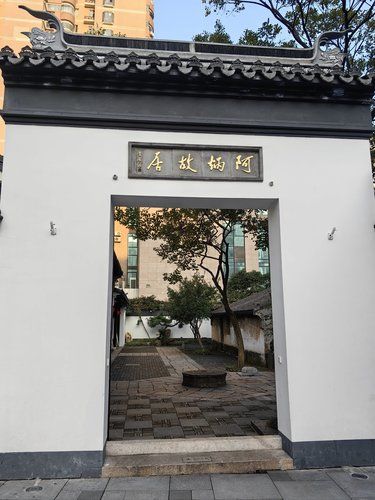 阿炳故居把我看哭了
