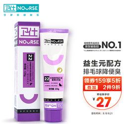NOURSE 卫仕 猫用化毛膏120g 宠物成幼犬猫咪营养膏排除毛球补充营养 吐毛球 调理肠胃
