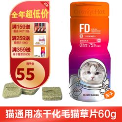 Myfoodie 麦富迪 小橙帽宠物营养补充剂 猫用冻干化毛猫草片 冻干猫草片 60g