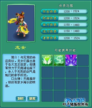 龙女