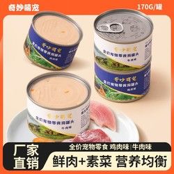 奇妙萌宠 宠物食品狗狗罐头整箱牛肉鸡肉湿粮增肥泰迪金毛成犬通用狗狗零食