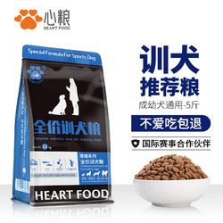 心粮 狗粮低敏金毛推荐训犬粮 2.5kg