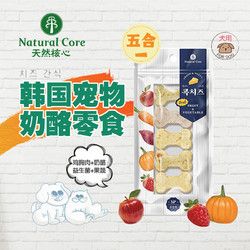 Natural Core NaturalCore天然核心宠物狗零食鸡肉果蔬奶酪中小型犬泰迪训练1袋 58g