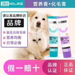 NOURSE 卫仕 化毛膏营养膏宠物狗幼猫咪专用吐毛膏调理肠胃补充营养120g