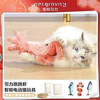 petgravity 宠有引力电动自嗨猫玩具 跳跳鱼-小丑鱼（猫用）