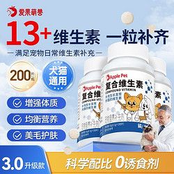 宠物复合维生素猫咪狗狗通用营养补充剂防掉毛泪痕13种营养猫犬用