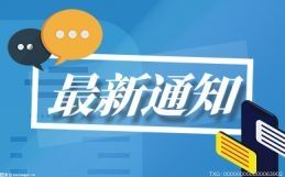 四川凉山州强化儿童食品安全抽检力度 指导依法科学生产经营