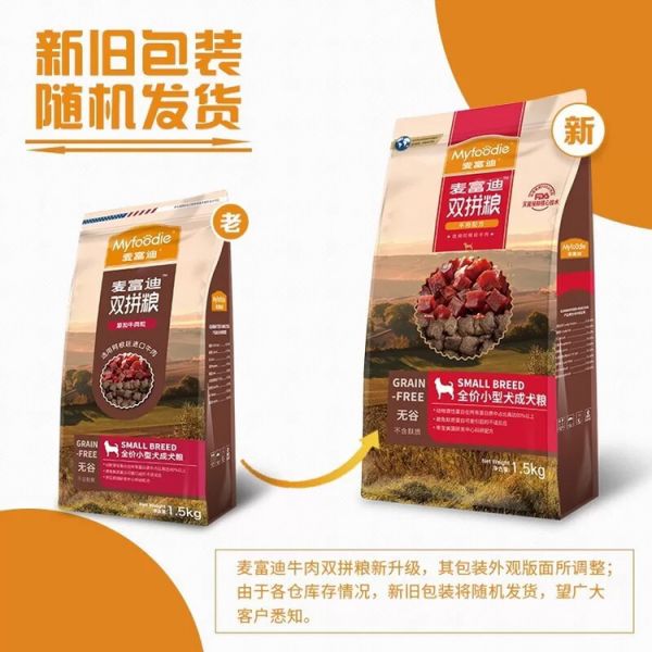 麦富迪狗粮 无谷牛肉双拼粮10kg 低敏配方成犬中大型小型犬通用金毛泰迪柯基 小型犬成犬粮1.5kg晒单图