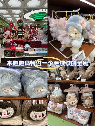 来泡泡玛特过一个毛绒绒的圣诞