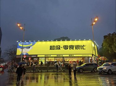 超级零食很忙