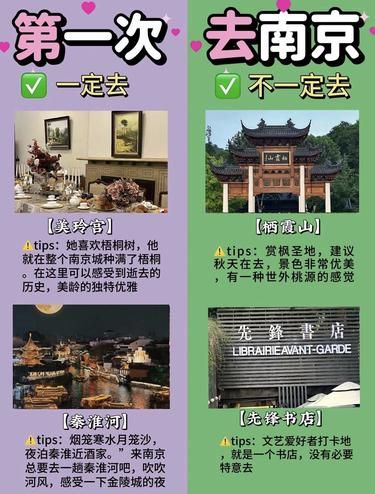 南京三天两夜旅游攻略来啦！！！