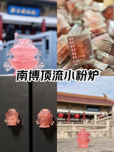 来让我来教你乾隆爷同款 南博顶流小粉炉怎么买