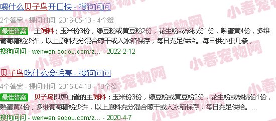 贝子鸟饲料的配制方法