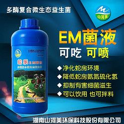 山河美宠物蛇乐EM菌液蛇用肠道益生菌抗病毒元素动物饮水保健液可吃喷