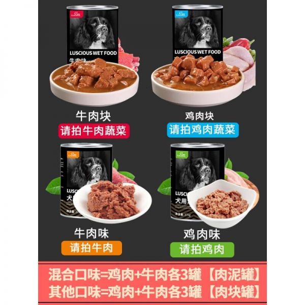 狗罐头拌饭鸡肉牛肉375g*6罐营养狗湿粮 狗湿粮