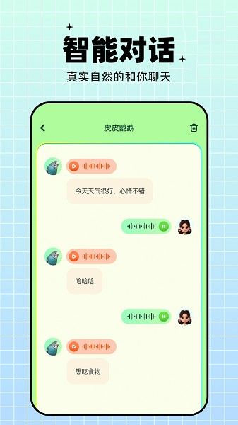 鹦鹉交流器app下载