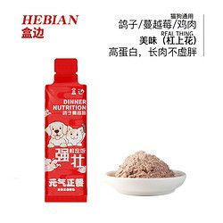 HEBIAN 盒边 宠物零食 滋补膳食煲50g*20袋