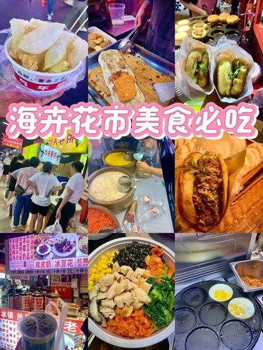 合肥海卉花市‼️下次再来还会吃的8大小吃