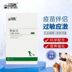 爱纳它免疫宝 猫咪维生素狗狗免疫力低下补充牛磺酸宠物体弱多病营养补充剂 60片