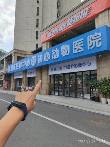 这家宠物医院！！！贼靠谱！！！