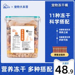pet camp 宠物大本营 宠物猫冻干零食 500g