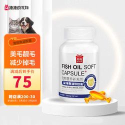 抱抱的礼物 深海鱼油60粒 浓缩鱼油猫咪狗狗液体鱼油胶囊美毛亮毛护肤增色防掉毛深海鱼油宠物营养保健品
