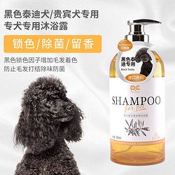 PETCLEAR 俏贝丽 日本配方泰迪沐浴露狗狗洗澡专用杀菌除臭持久留香宠物狗香波浴液