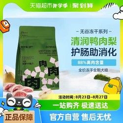 LINDOU CAT 林兜猫 宠物狗冻干狗粮小型犬成犬狗粮牛肉鸭肉配方林兜猫官方正品1200g