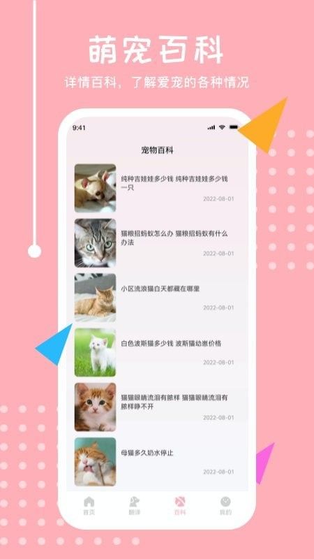 宠物翻译君手机版下载