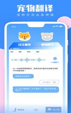 宠物翻译器截图