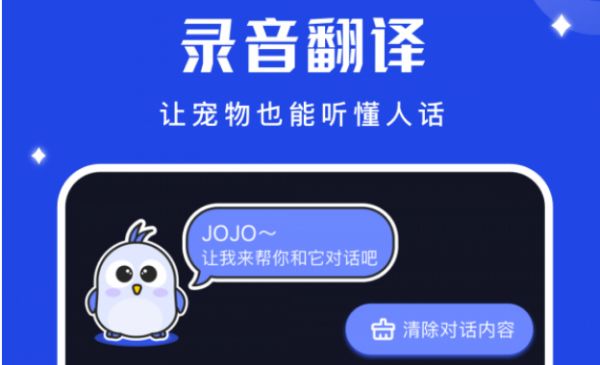 鸟语语言翻译器