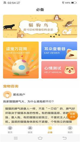 动物翻译器破解版