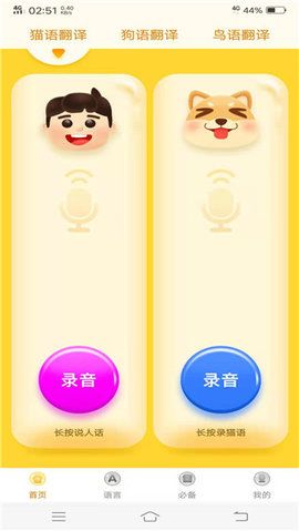 动物翻译器破解版