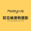 初见柚宠物摄影