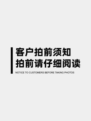 客户须知·拍前请仔细阅读