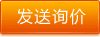 询价