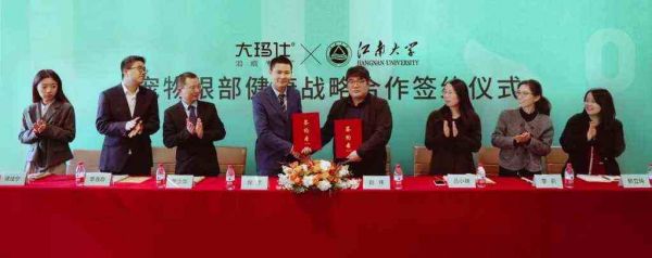 联合江南大学发力眼部健康，大玛仕要做行业“泪痕专家”