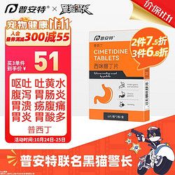 poainta 普安特 宠物狗狗呕吐黄水肠胃病止吐白沫腹泻拉稀调理肠胃普西丁西咪替丁片宠物用
