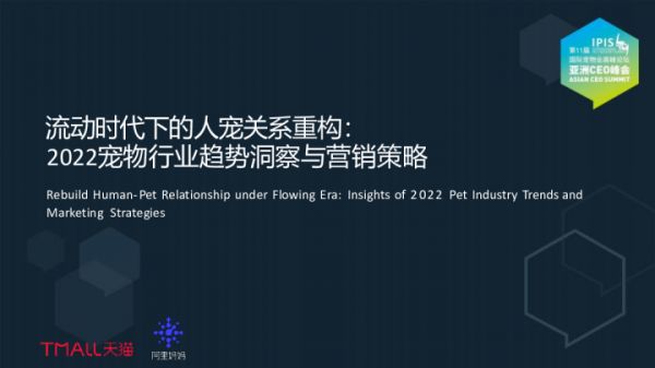 流动时代下的人宠关系重构