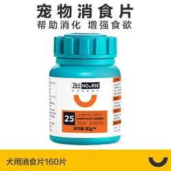 NOURSE 卫仕 宠物狗 调理肠胃 犬用消食片160片